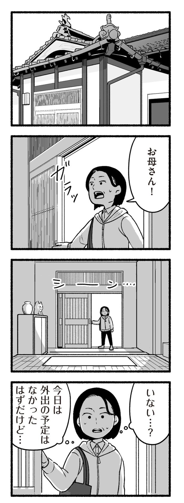 「わたしの親が老害なんて」27