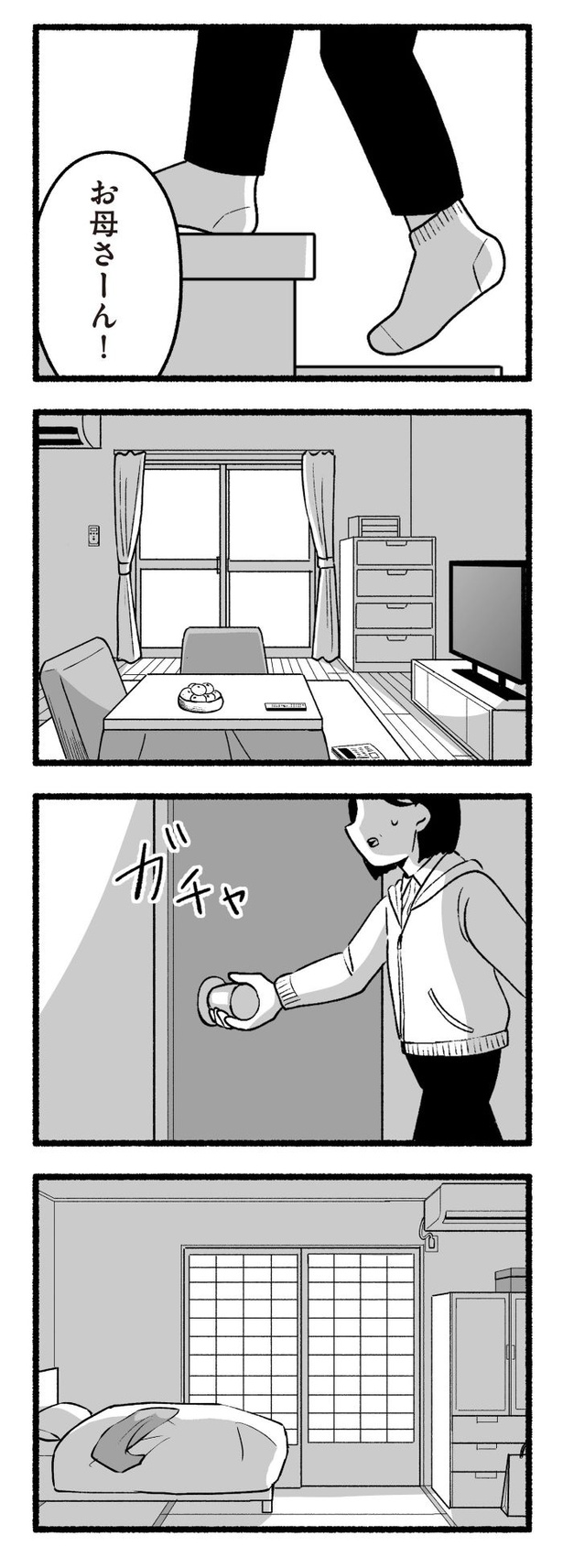 「わたしの親が老害なんて」28