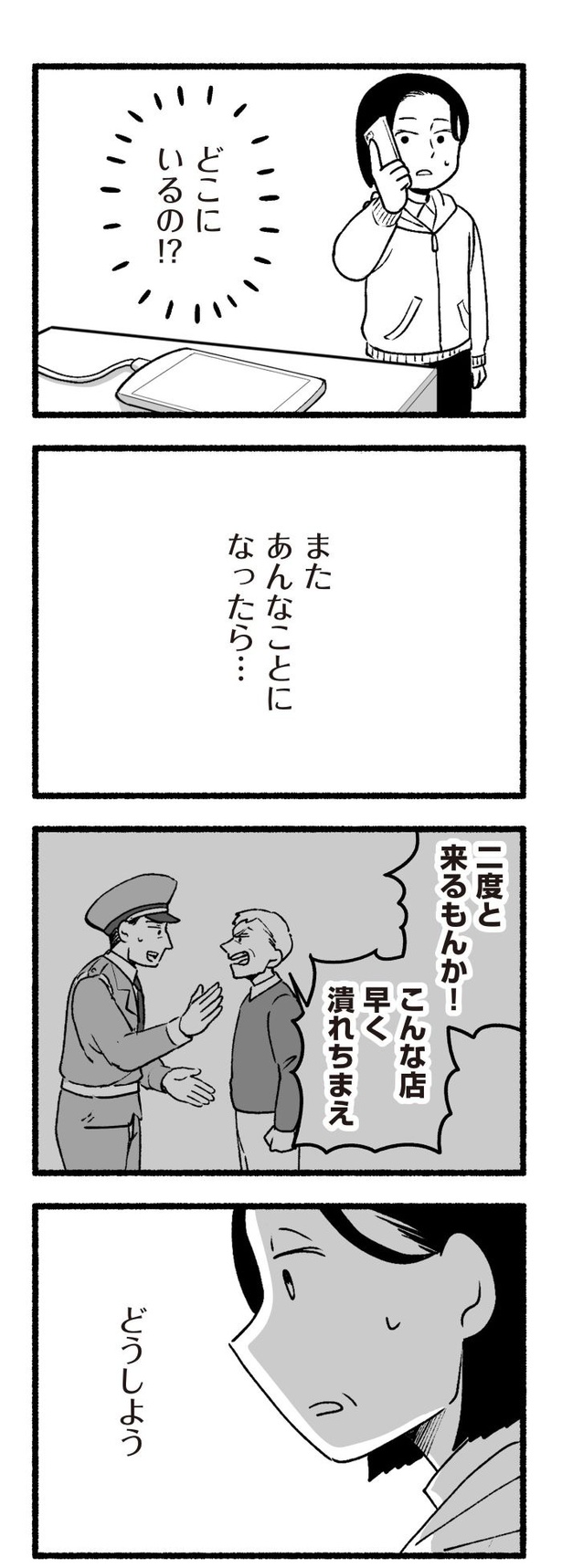 「わたしの親が老害なんて」29