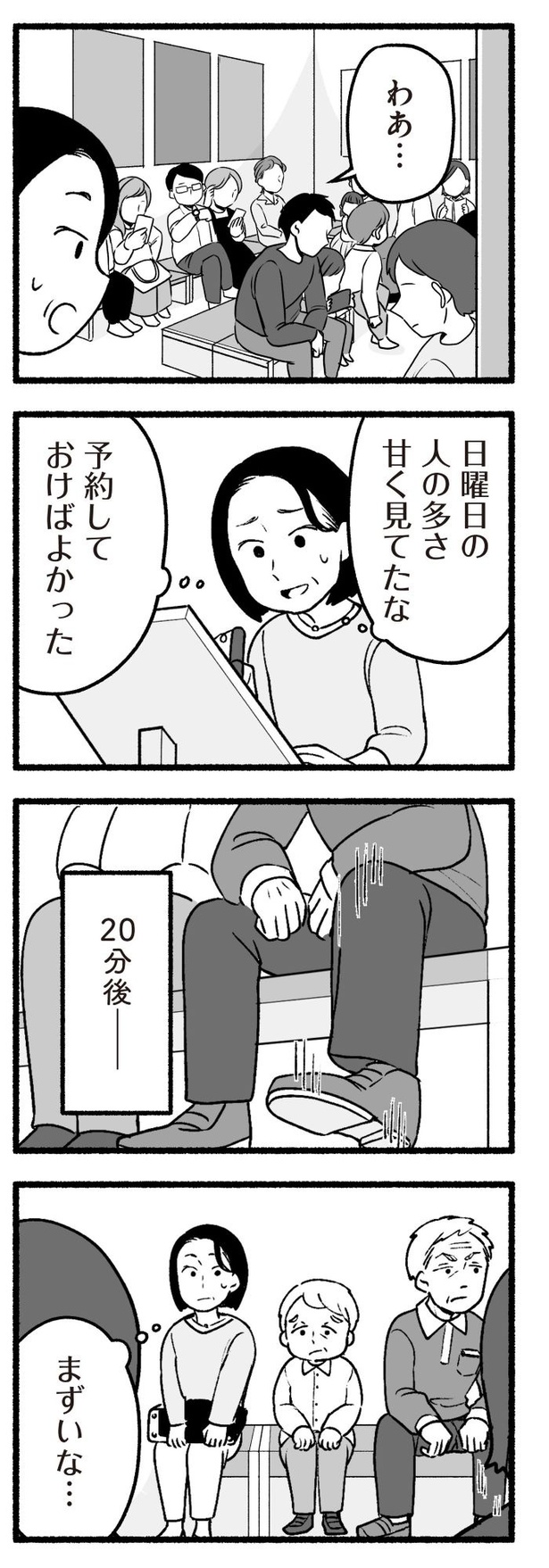 「わたしの親が老害なんて」31