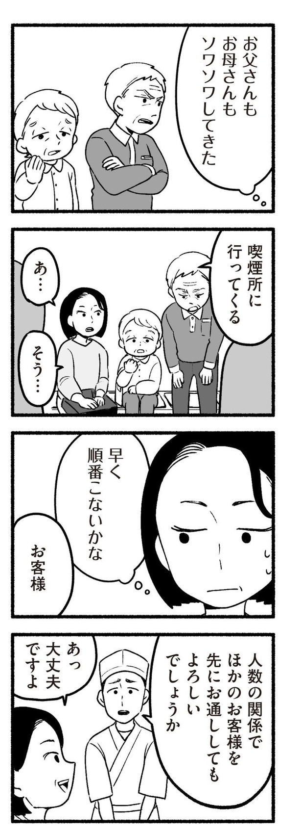 「わたしの親が老害なんて」32