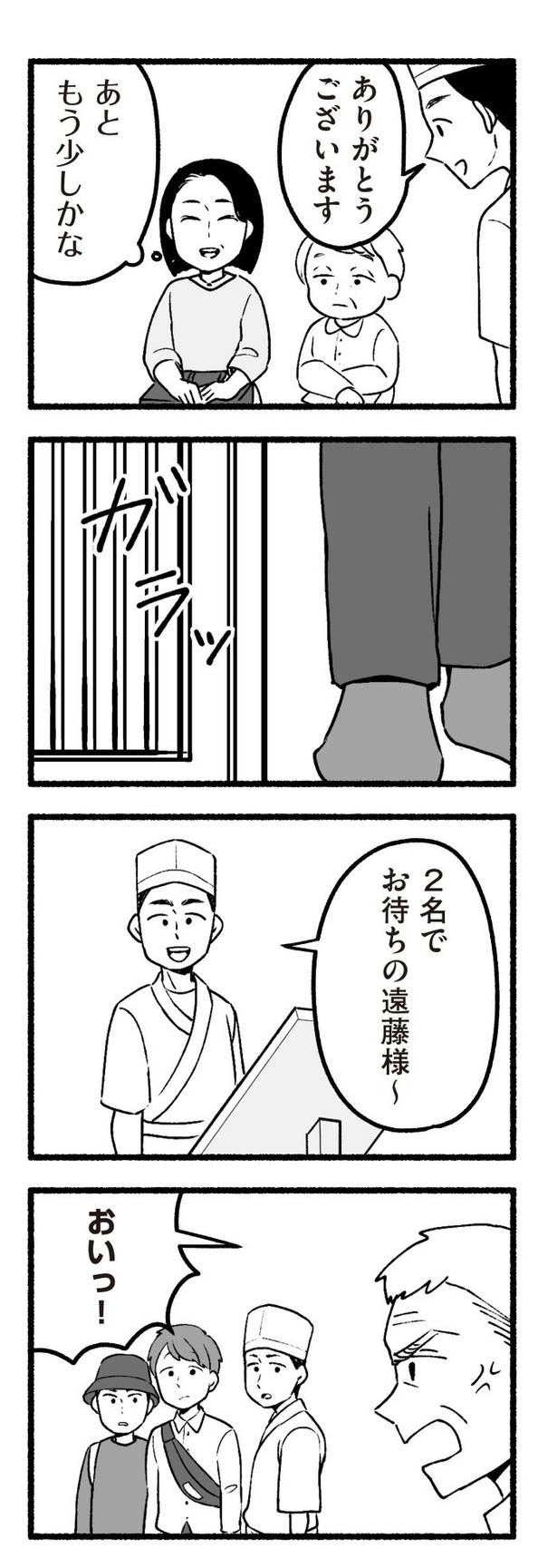 「わたしの親が老害なんて」33