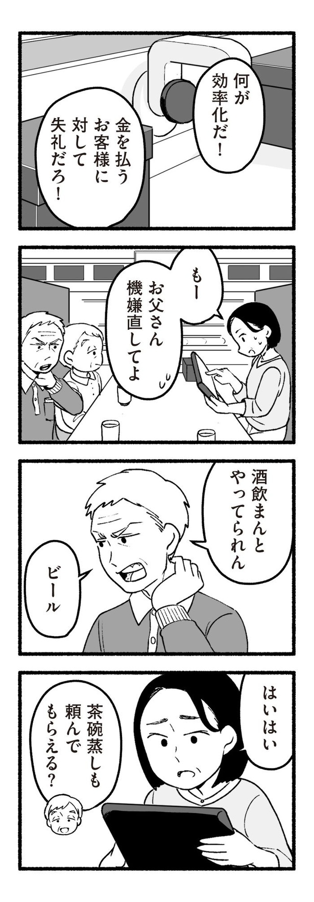 「わたしの親が老害なんて」36