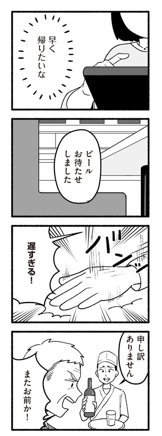 「わたしの親が老害なんて」37