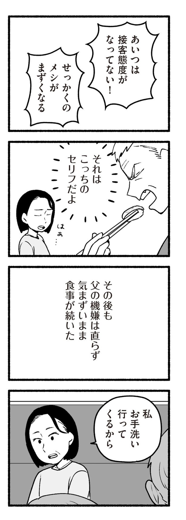 「わたしの親が老害なんて」40