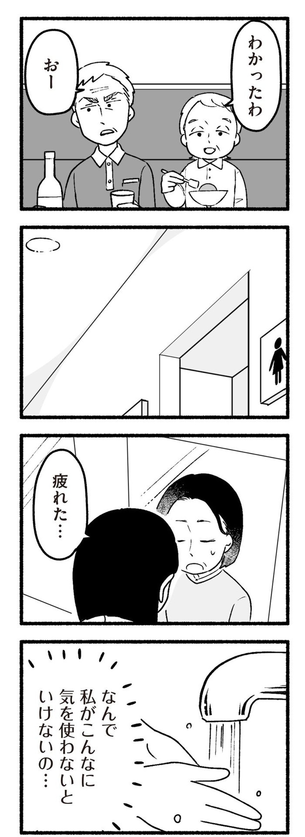 「わたしの親が老害なんて」41