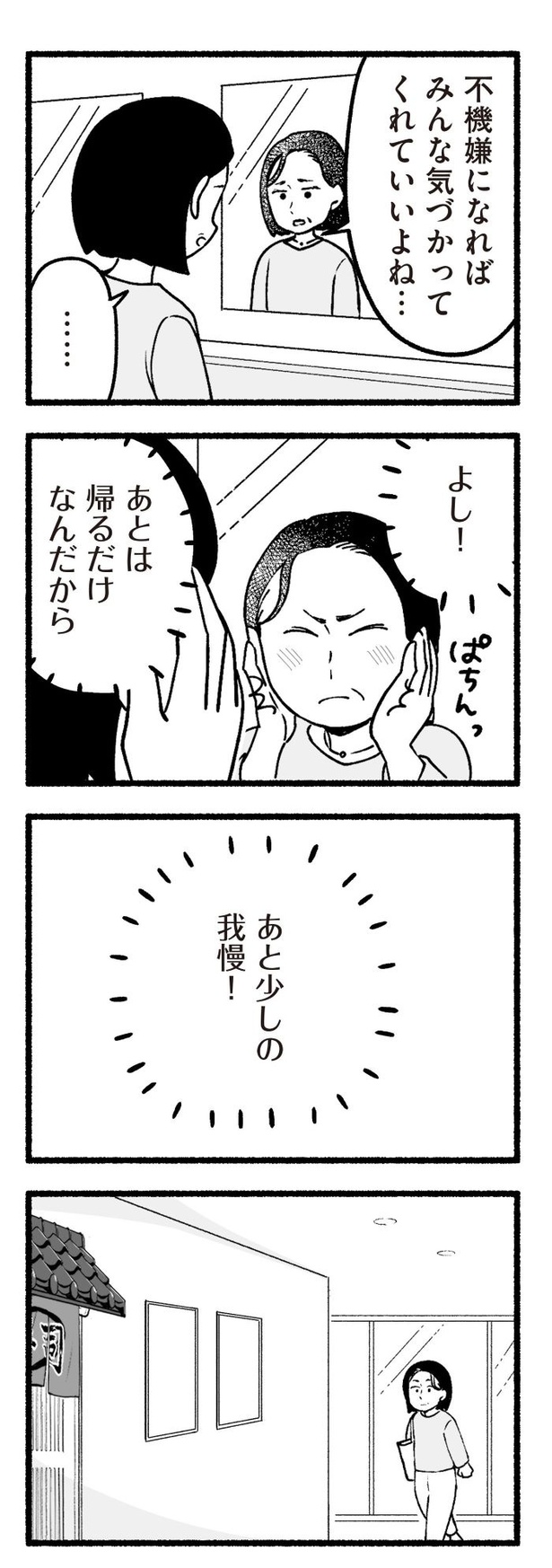 「わたしの親が老害なんて」42