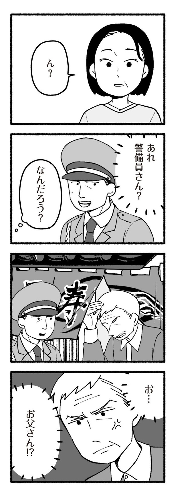 「わたしの親が老害なんて」43