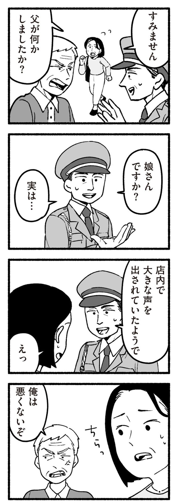 「わたしの親が老害なんて」45
