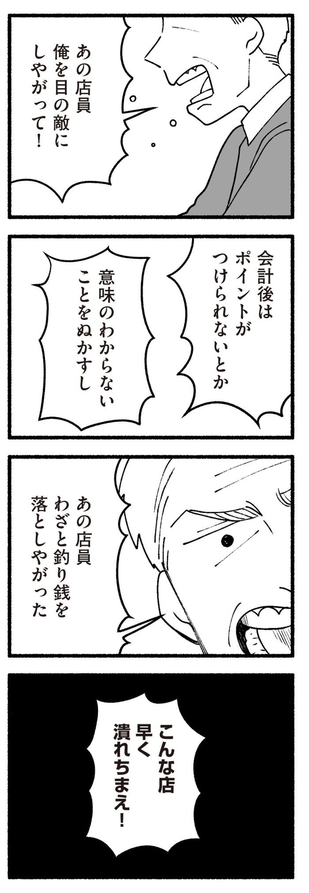 「わたしの親が老害なんて」46