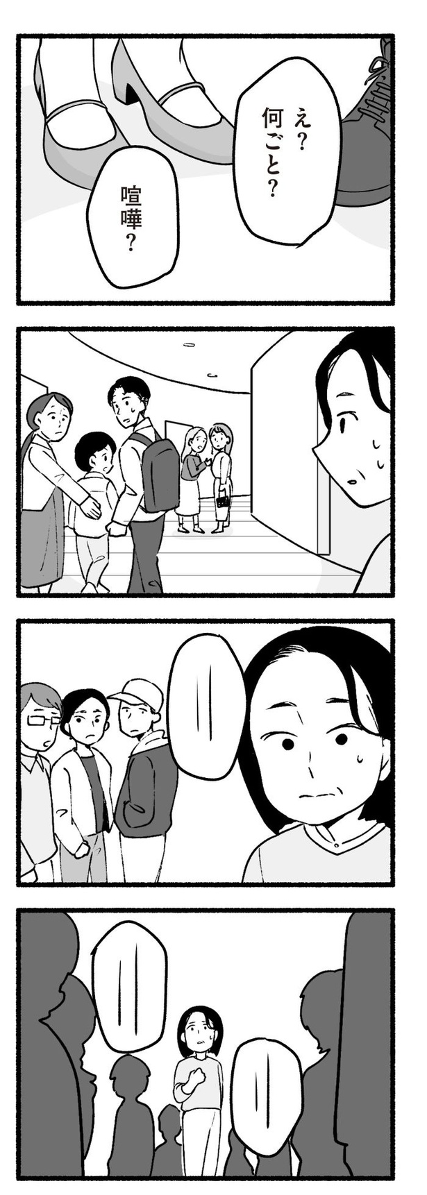 「わたしの親が老害なんて」47