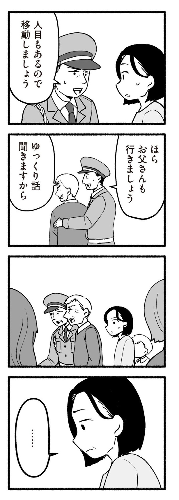 「わたしの親が老害なんて」48