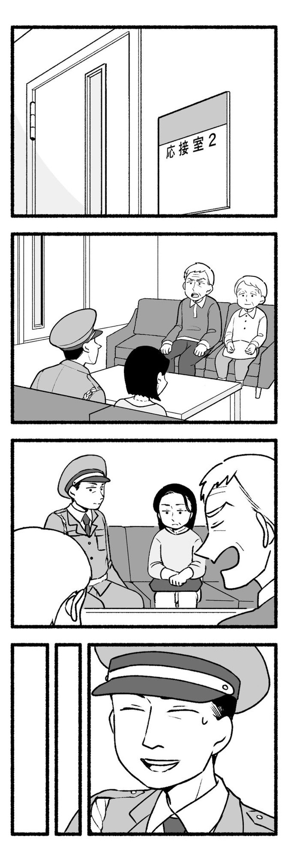 「わたしの親が老害なんて」49