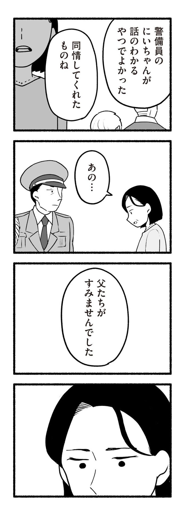 「わたしの親が老害なんて」51