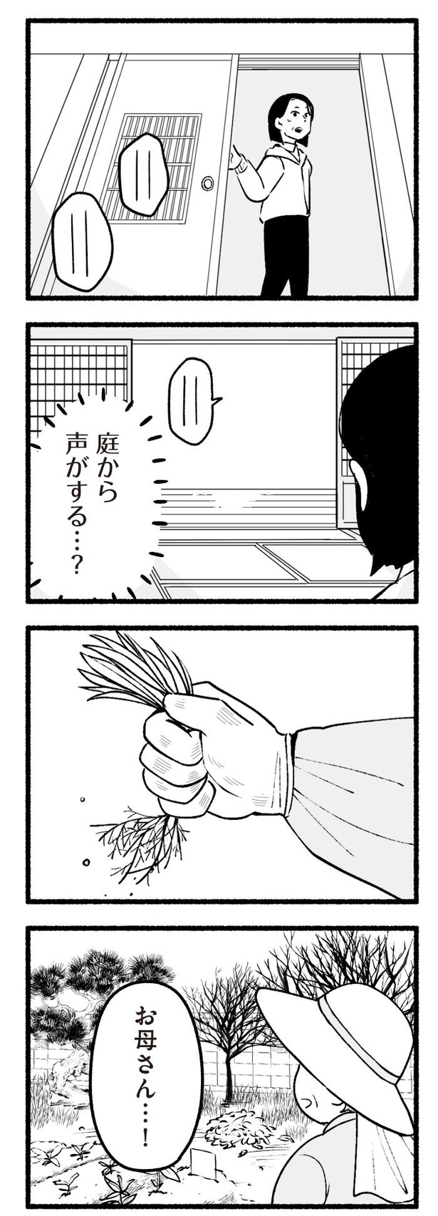 「わたしの親が老害なんて」59