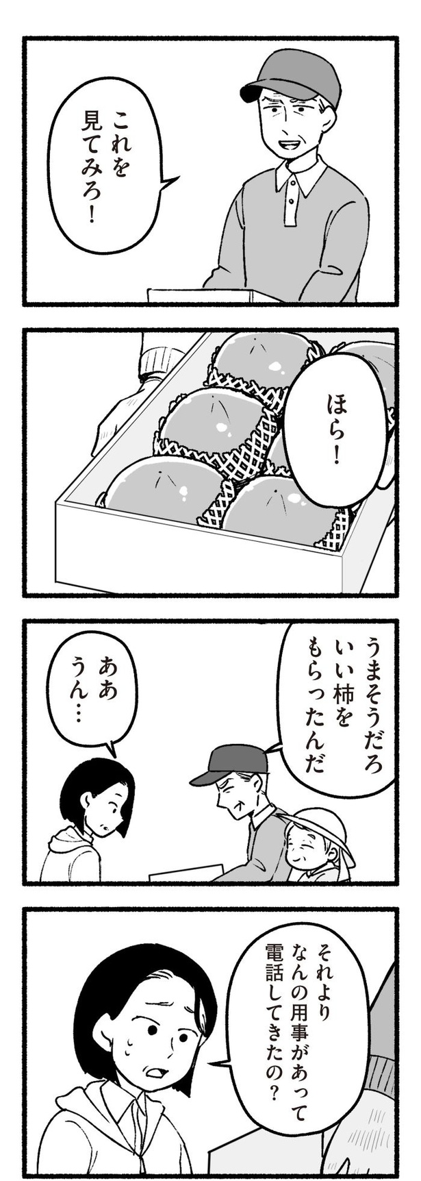 「わたしの親が老害なんて」61
