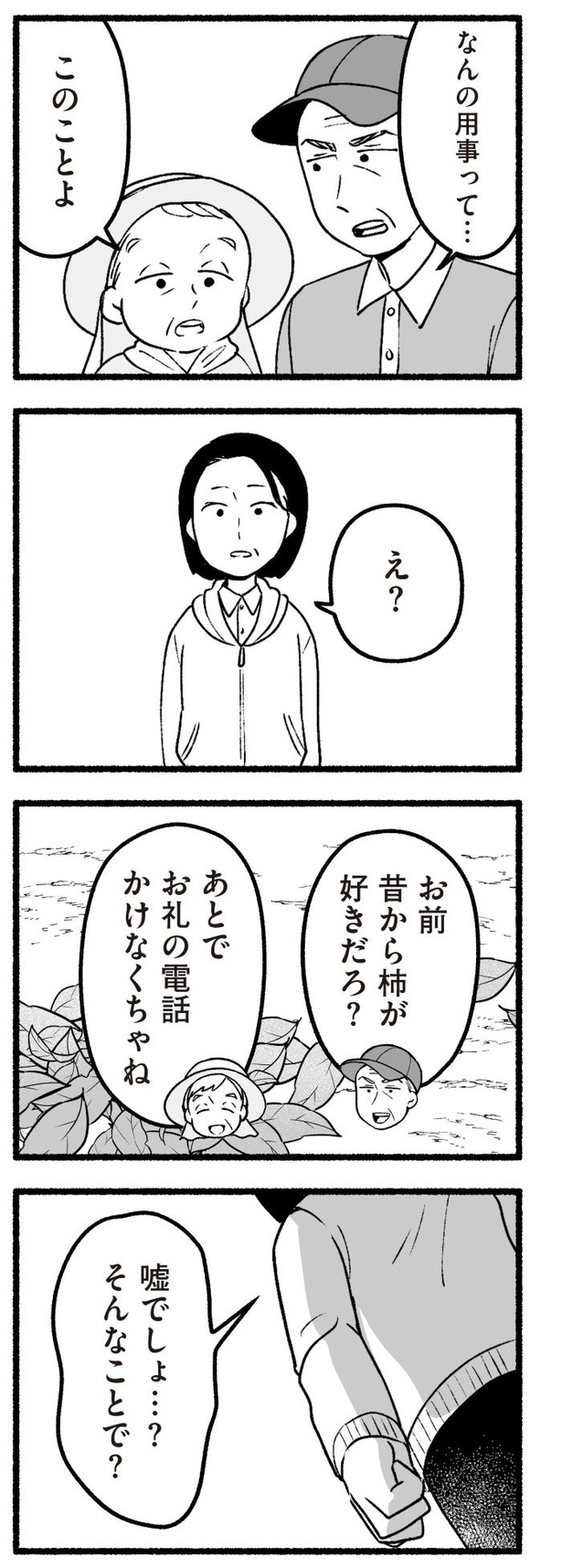 「わたしの親が老害なんて」62
