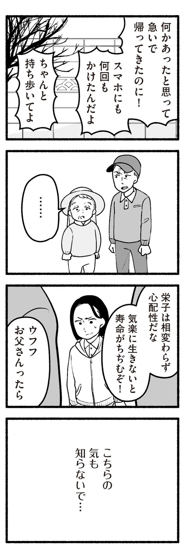 「わたしの親が老害なんて」63