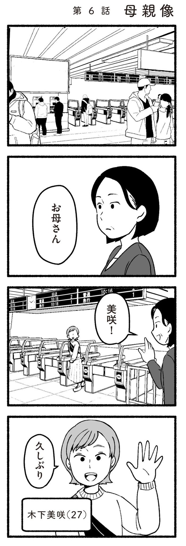 「わたしの親が老害なんて」64