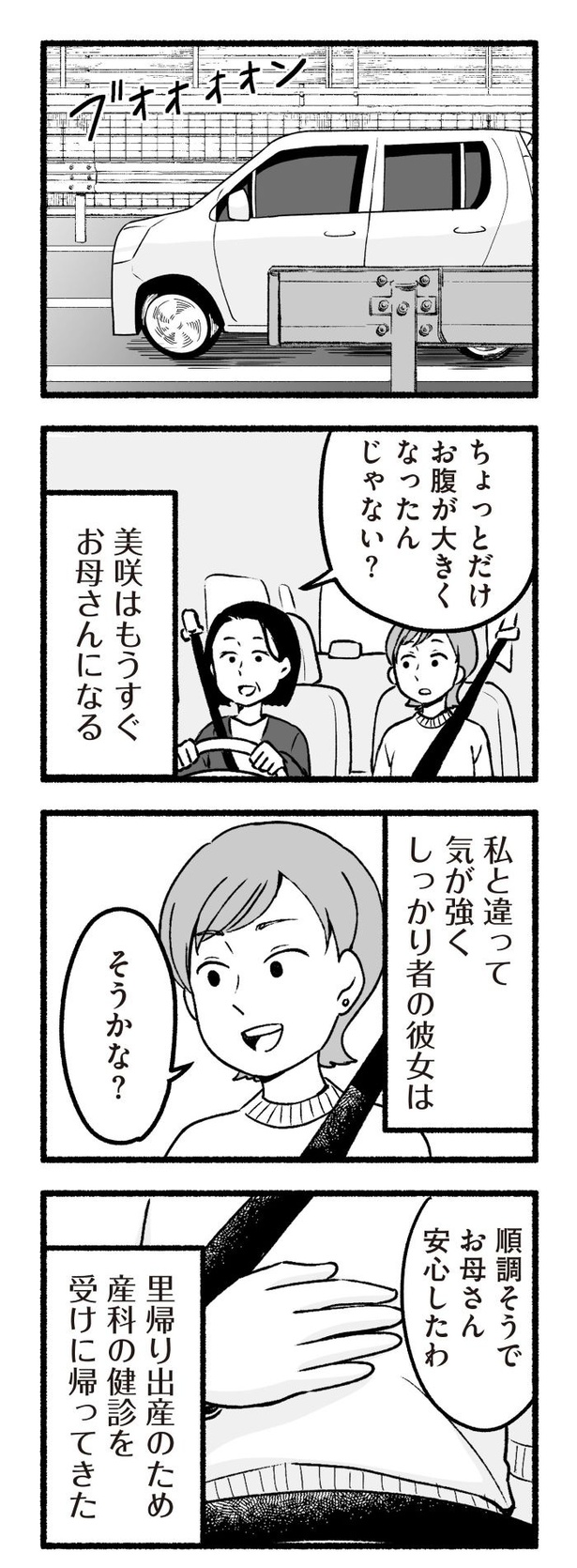 「わたしの親が老害なんて」65