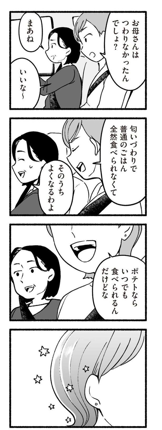 「わたしの親が老害なんて」66