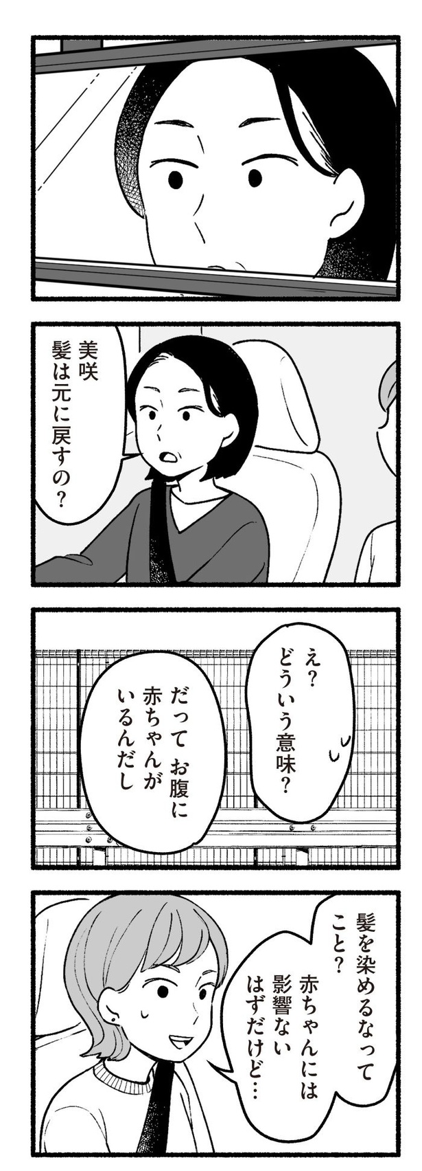 「わたしの親が老害なんて」67