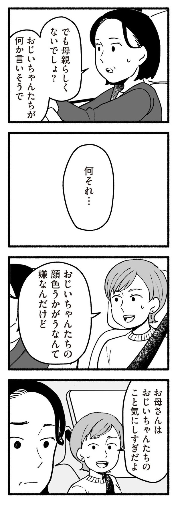 「わたしの親が老害なんて」68
