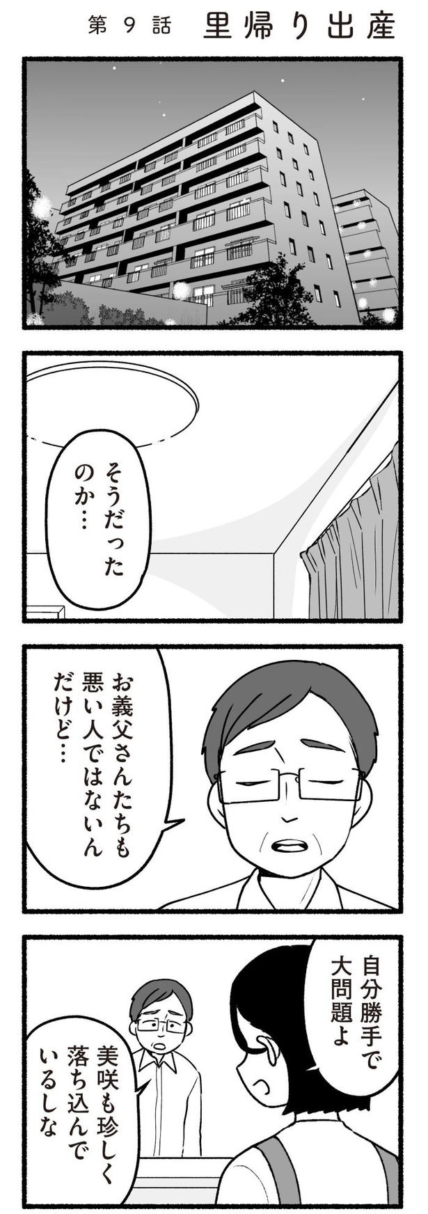 「わたしの親が老害なんて」98