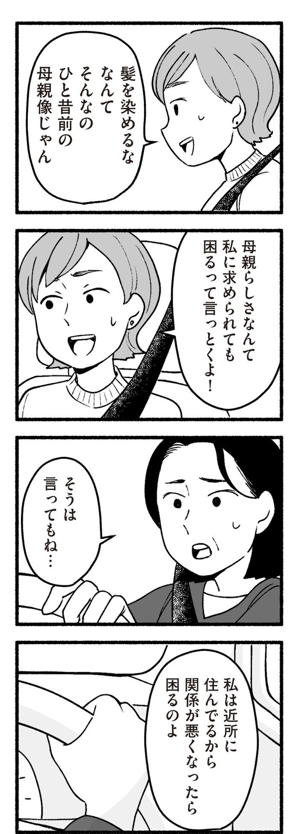 「わたしの親が老害なんて」69