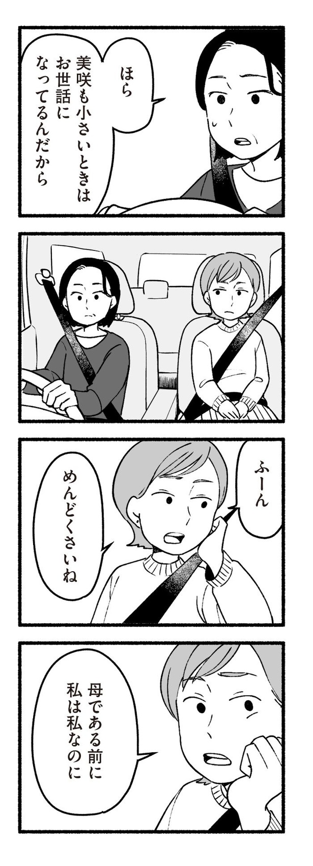 「わたしの親が老害なんて」70