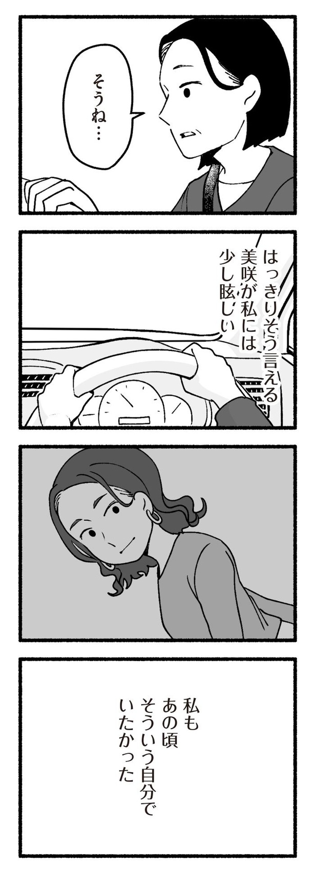 「わたしの親が老害なんて」71