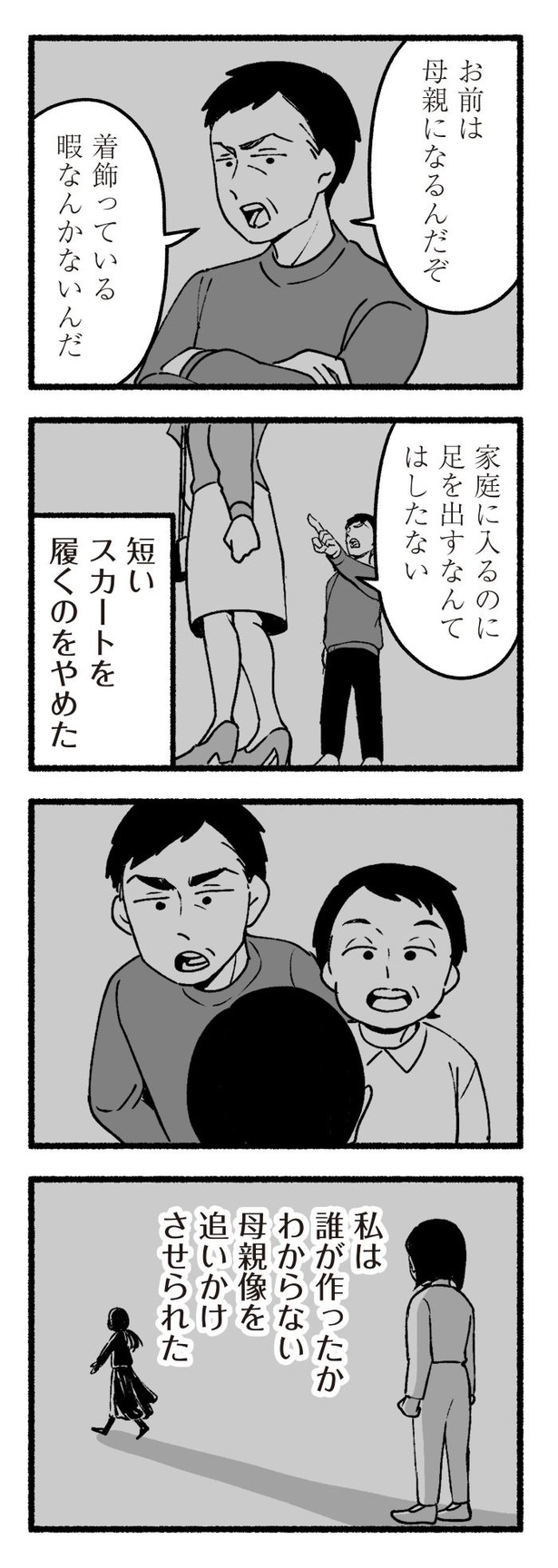 「わたしの親が老害なんて」73