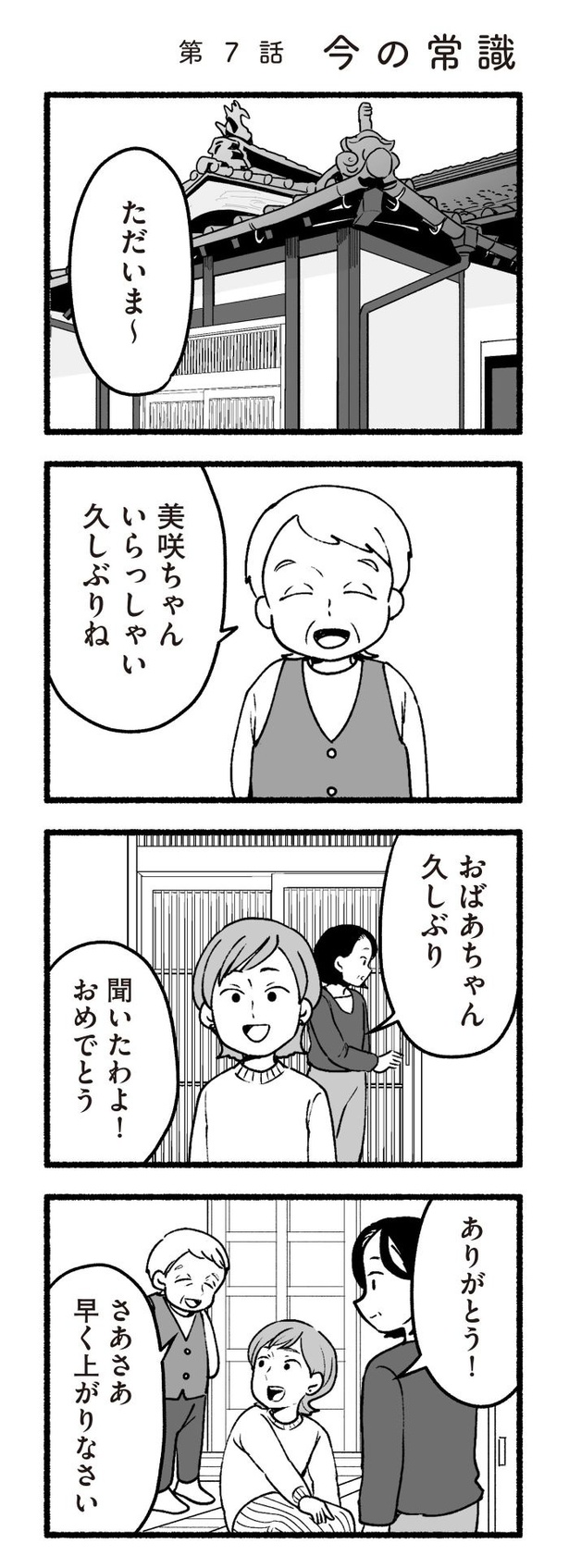 「わたしの親が老害なんて」74