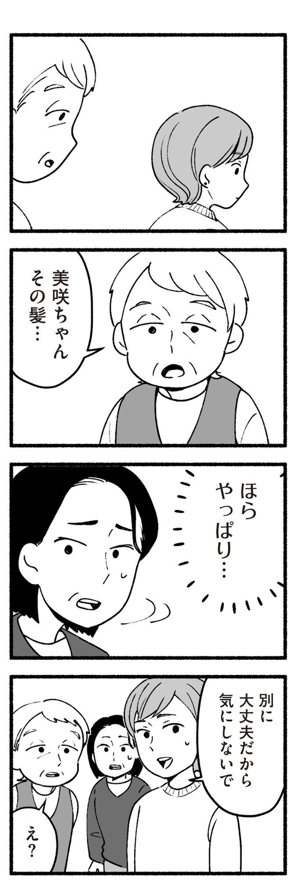 「わたしの親が老害なんて」75