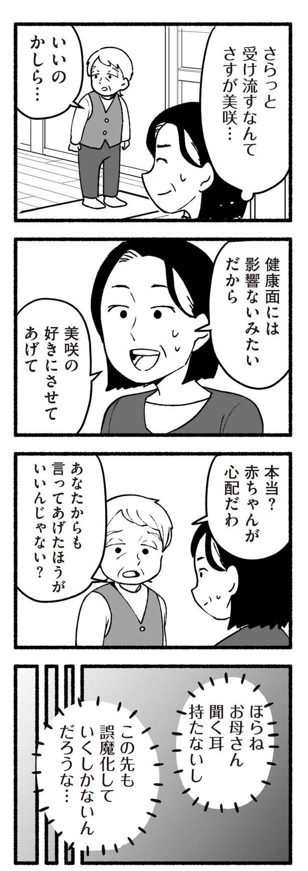 「わたしの親が老害なんて」76