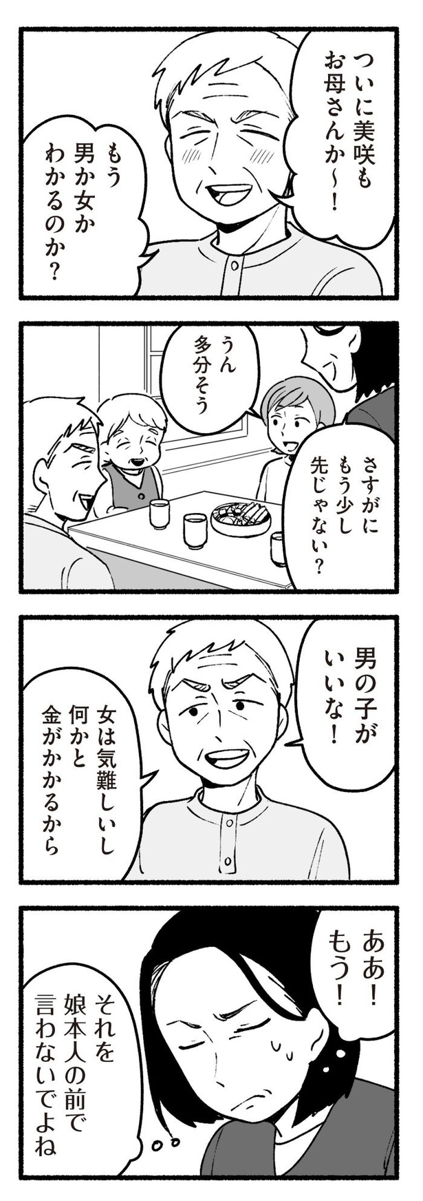「わたしの親が老害なんて」77