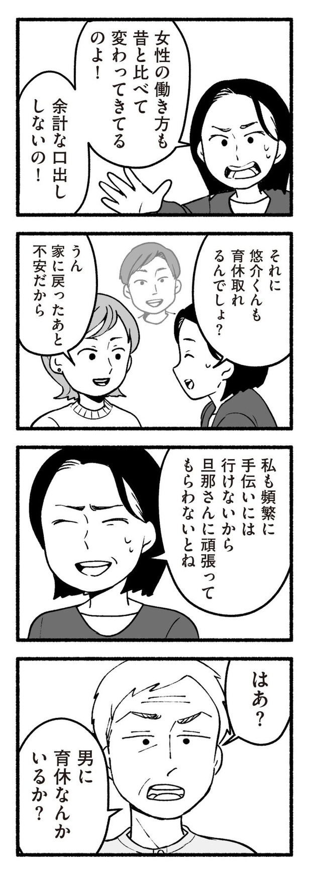 「わたしの親が老害なんて」80