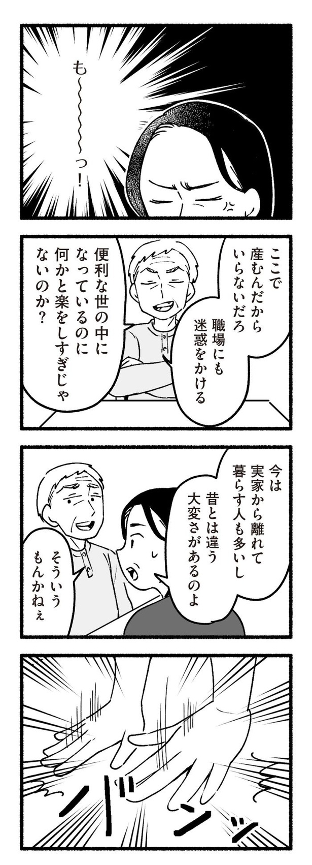 「わたしの親が老害なんて」81
