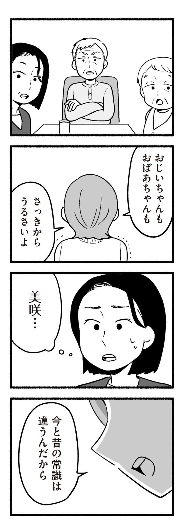 「わたしの親が老害なんて」82