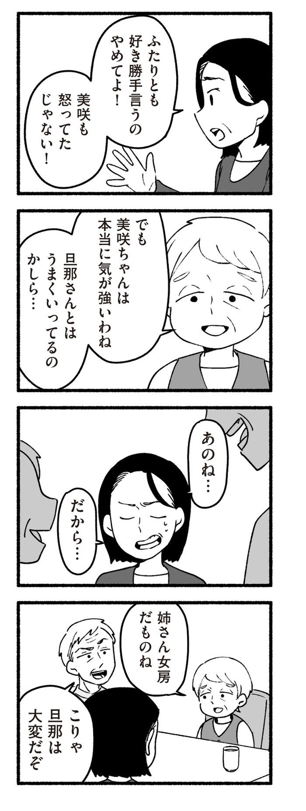 「わたしの親が老害なんて」84