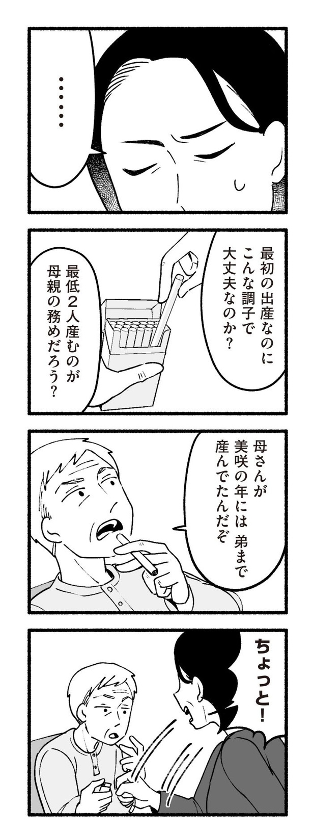 「わたしの親が老害なんて」85