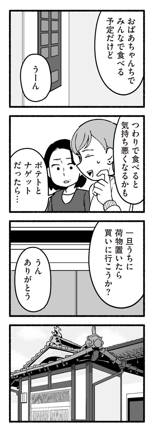 「わたしの親が老害なんて」89