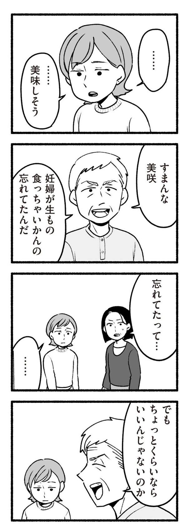 「わたしの親が老害なんて」91