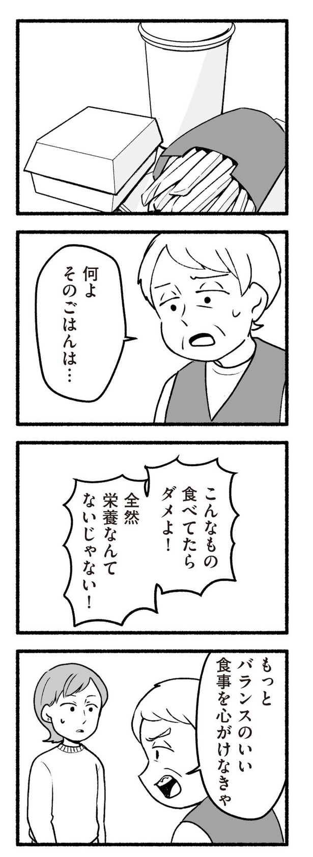 「わたしの親が老害なんて」93