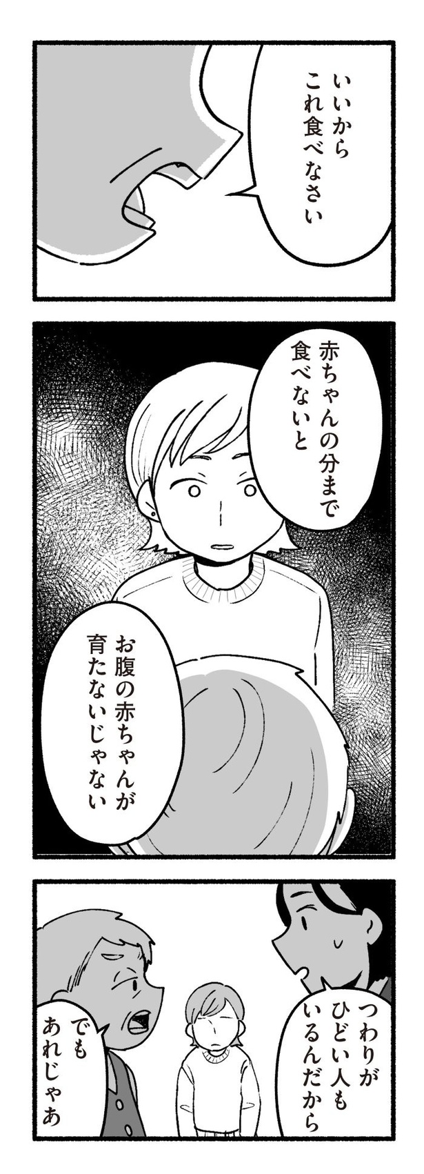 「わたしの親が老害なんて」95