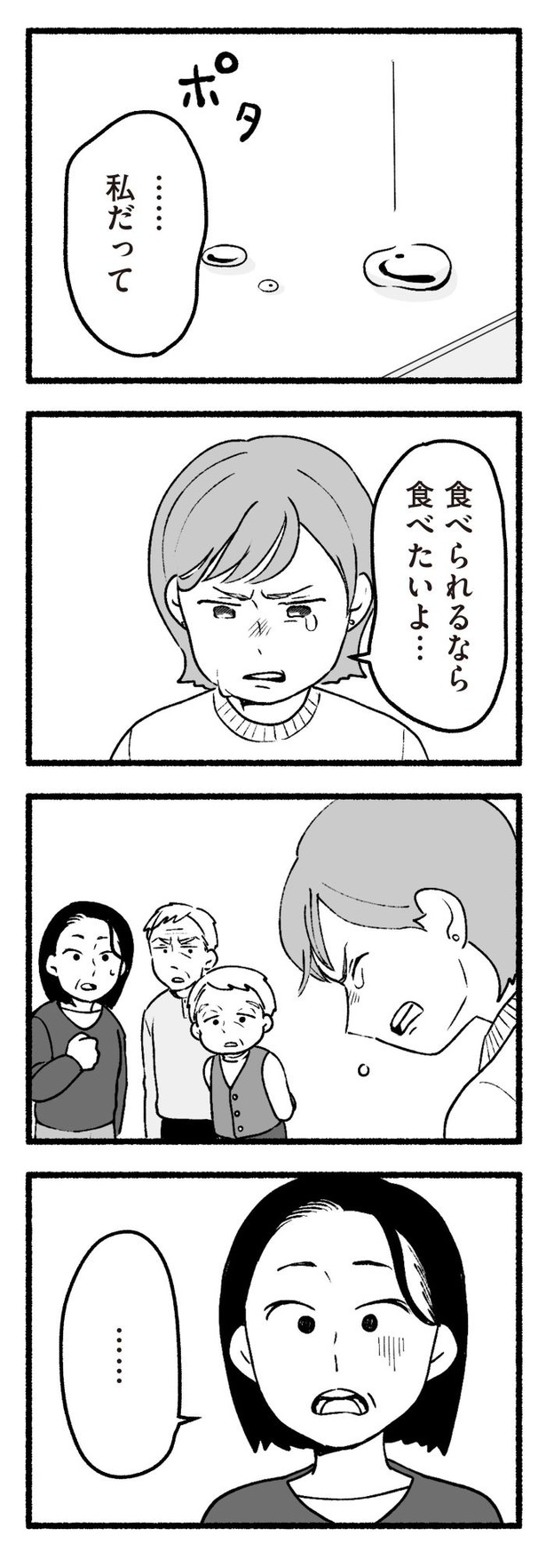 「わたしの親が老害なんて」96