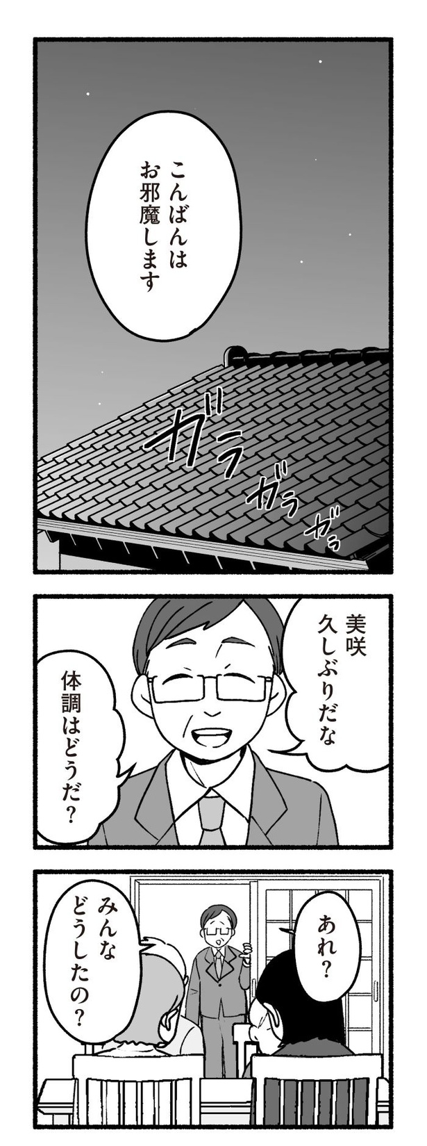 「わたしの親が老害なんて」97