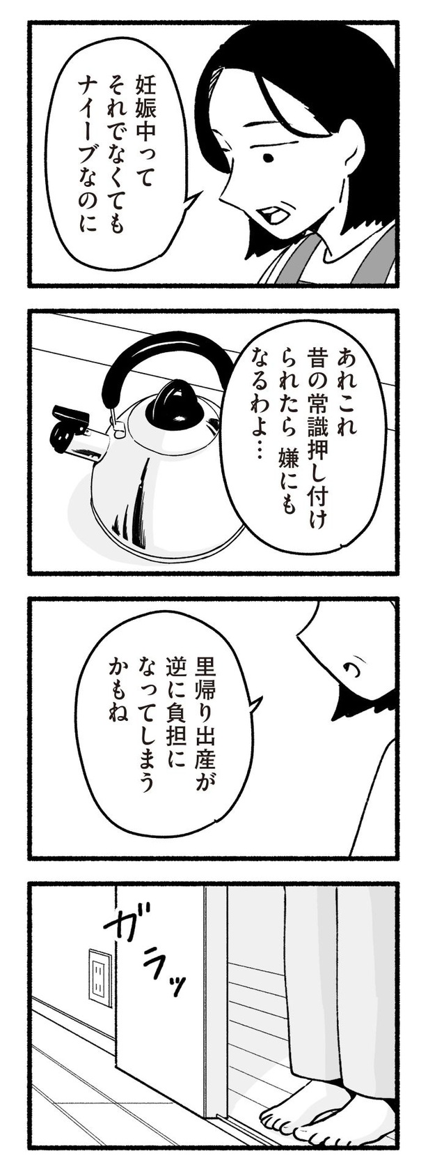 「わたしの親が老害なんて」99