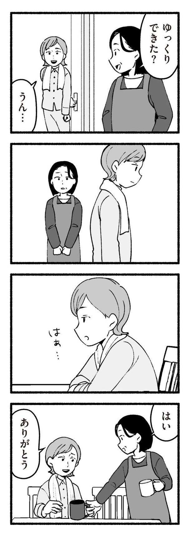 「わたしの親が老害なんて」100