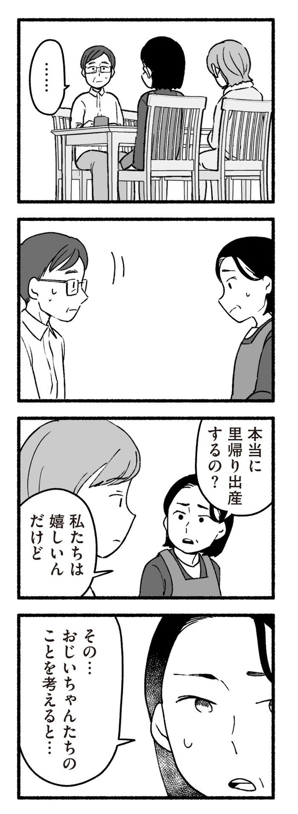 「わたしの親が老害なんて」101